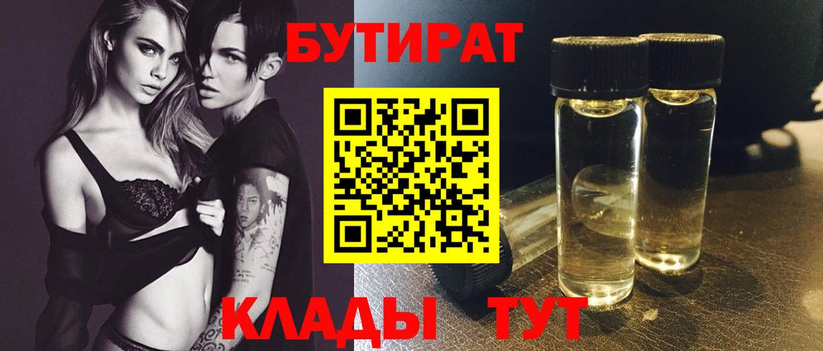 Туймазы  Бутират бутандиол  Вход с VPN 