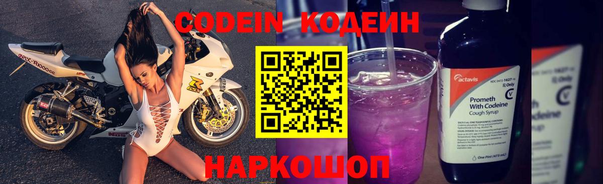 Туймазы  Кодеин Purple Drank  магазин  наркотиков  Вход с VPN  Codein напиток Lean (лин) 