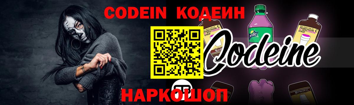 Кодеиновый сироп Lean напиток Lean (лин) Туймазы