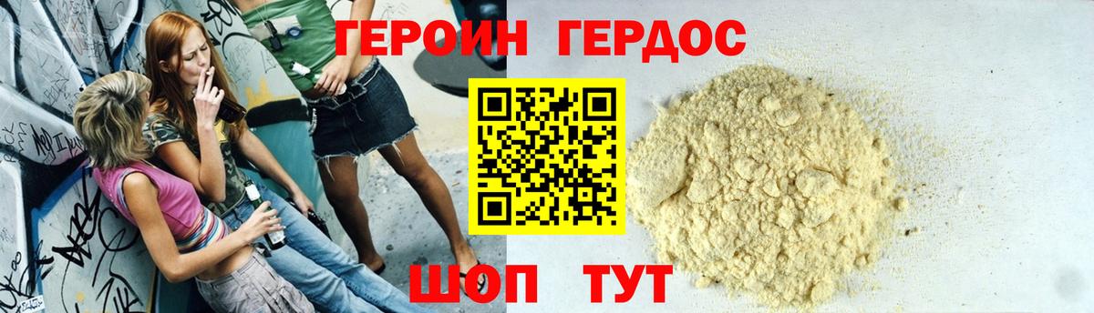 ГЕРОИН Heroin Туймазы